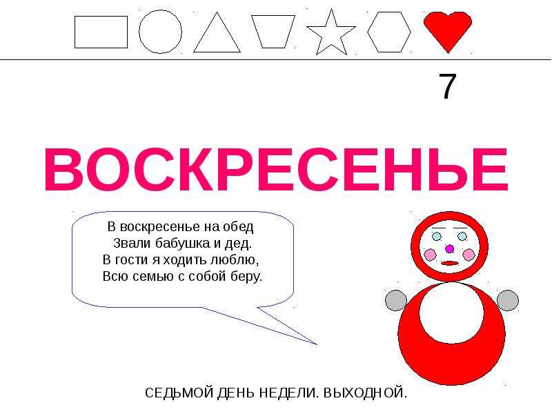 Воскресенье выходной. Воскресенье день недели. Воскресенье день недели выходной. Надпись воскресенье выходной.