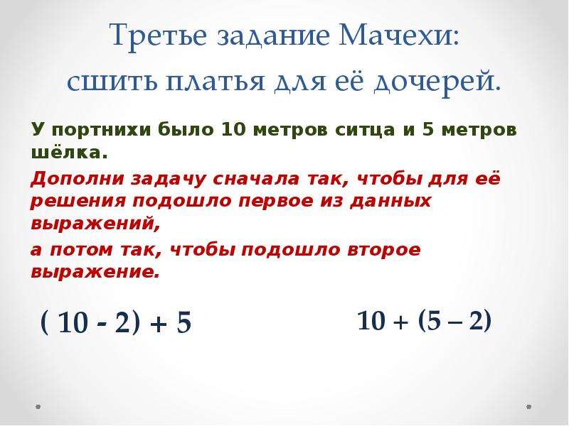 Из 20 м ткани сшили. У портнихи было 10 м ситца и 5 м шелка решение. Реши задачи разными способами у портнихи было. У портнихи было 10 метров ситца и 5 метров. У портнихи было 10 м ситца и 5 м шелка дополни задачу сначала так чтобы.