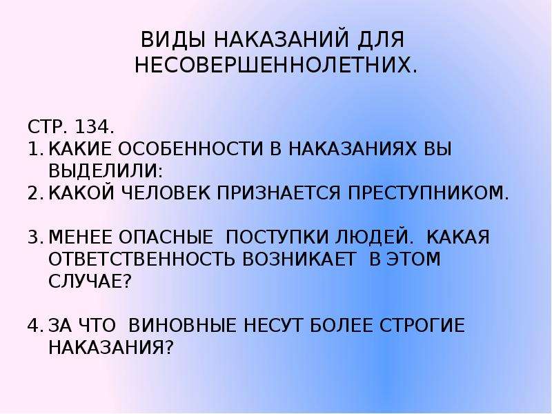 Виды наказаний назначаемых несовершеннолетним. Виды наказаний для несовершеннолетних. Цель проекта опасный путь преступной жизни. Опасный путь преступной жизни 7 класс кратко.