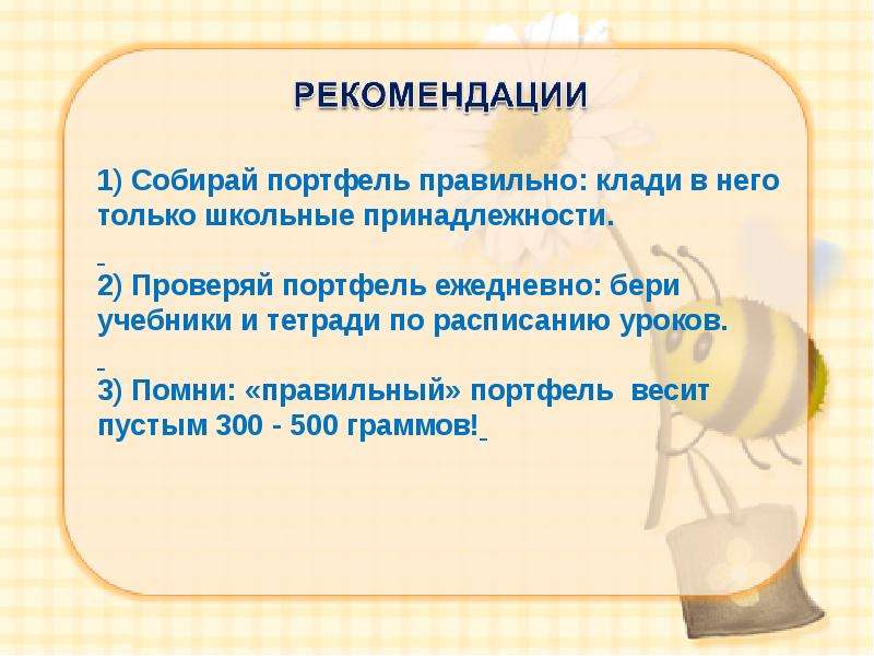 Правильно клади. Соберем или соберем как правильно пишется. Как правильно пишется собирайте. Собирать как пишется правильно. Как правильно писать портфель.