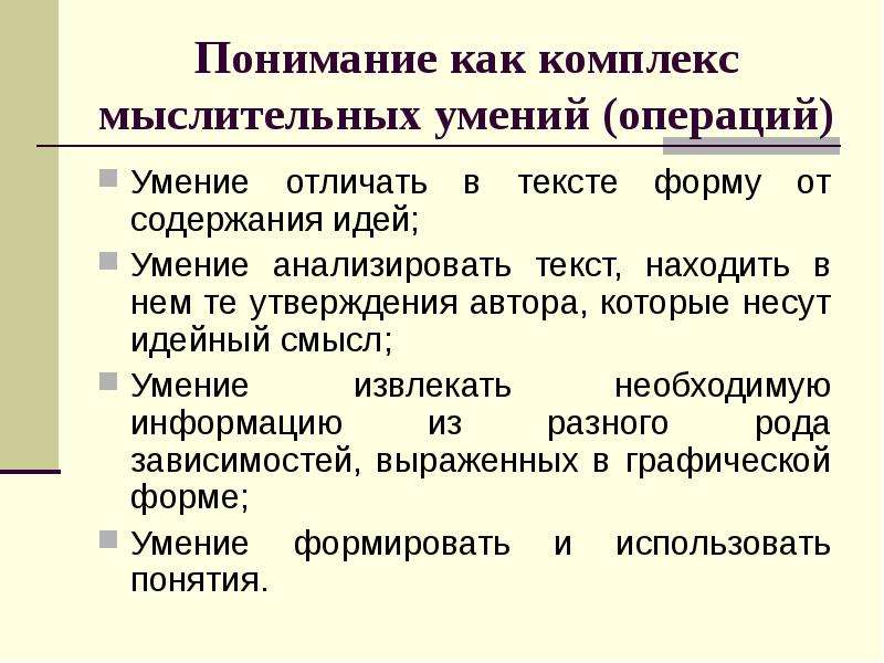 Идея содержания. Навыки анализа текста. Умение анализировать текст. Умения отличать текст. Умение анализировать документы.