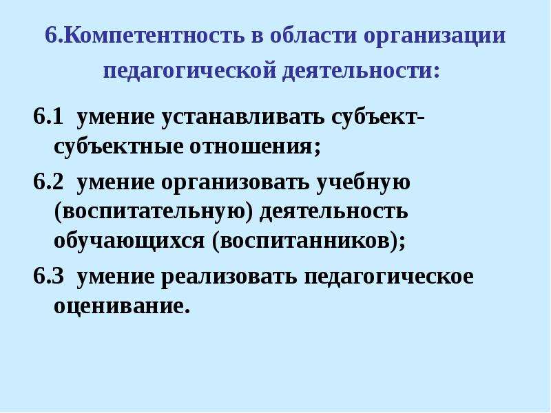 Пк 6 компетенция