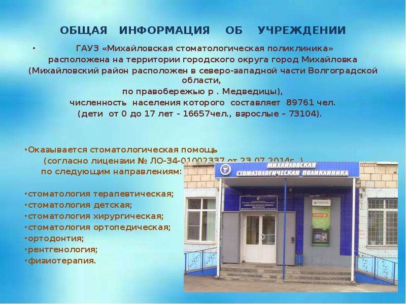 Детская поликлиника михайловск