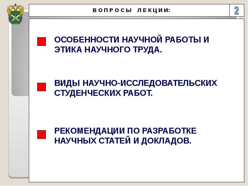 Особенности научной презентации