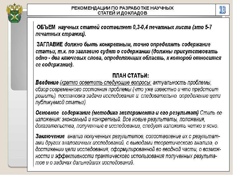 Презентация для научной статьи