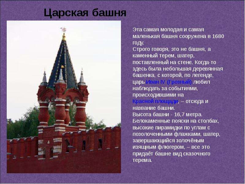 рассказ о башнях московского кремля