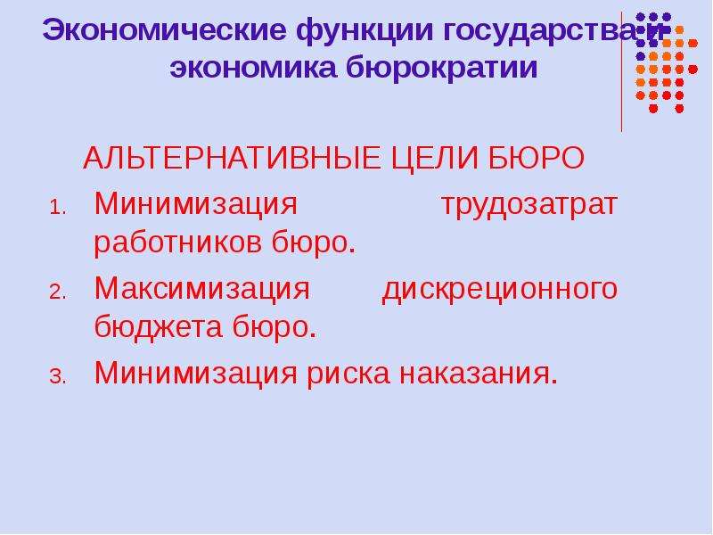 Институциональная экономика функции