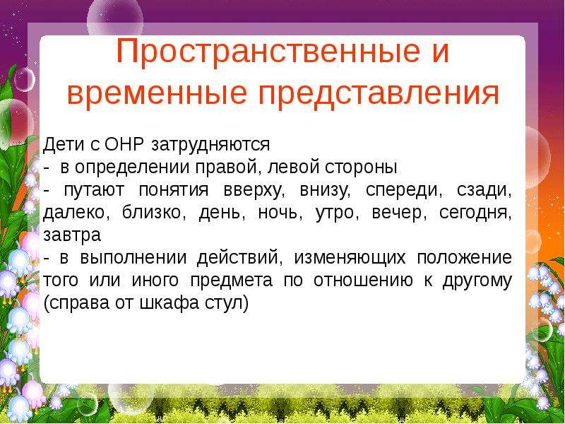 Пространственно временные представления. Пространственные и пространственно-временные представления. Пространственно-временные представления у дошкольников. Временные представления. Пространственные представления.. Пространство и временные представления у дошкольника.