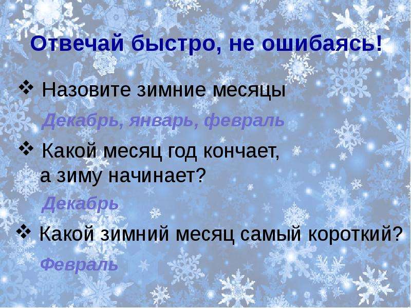 Презентация 2 декабря. Пословицы про декабрь январь февраль. Загадки про февраль для детей. Декабрь январь февраль загадки. Загадки про февраль месяц.