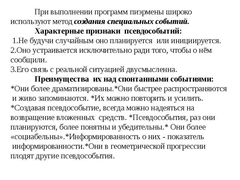 Пр определение. Псевдособытия. Псевдособытие. Создание псевдособытий. Псевдособытия признаки.