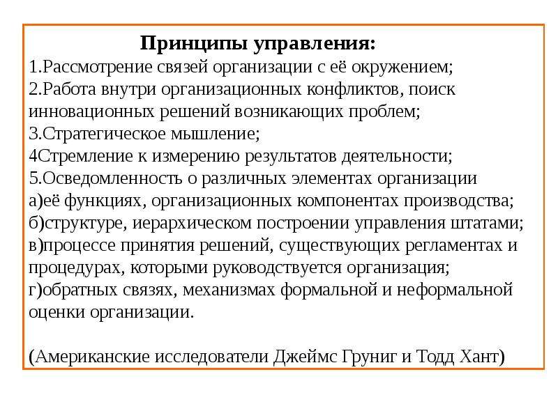 Пр определение. Принципы управленческой психологии. Принципы управления в семье. Этапы процесса разрешения пр-проблем. Принципы управления Элтона мэйоэлтона.