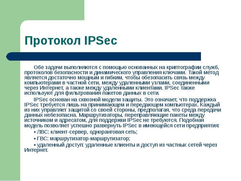 Безопасные протоколы. Функции службы протокола. Протоколы безопасности сети. Служба протокола мероприятия это. Протокольная служба и ее задачи.