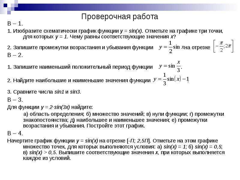 Изобразите схематически график функции y. Изобразите схематически график функции y  sin x .. График схематически. 1. Изобразите схематически график функции .. Что значит изобразить схематически график функции.