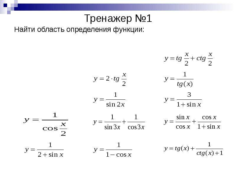 Вариант 3 найдите область определения функции. Как найти область определения функции ctgx/3. Найдите область определения функции y = CTG (X - 1).. Область определения функции y CTG X. Как найти область определения функции TG.