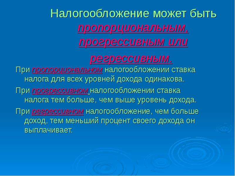 Пропорциональное налогообложение презентация