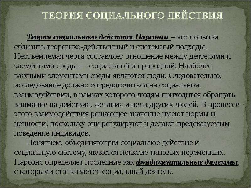 Согласно концепции парсонса подсистема общества которая выполняет функцию удержания образца