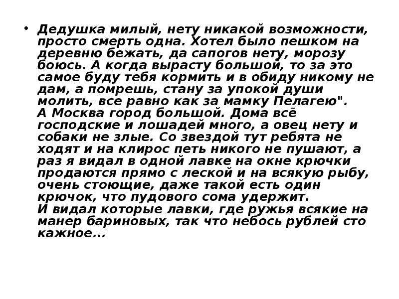 На деревню дедушке значение. Письмо Ваньки Жукова на деревню дедушке. Чехов письмо Ваньки Жукова на деревню дедушке. Письмо на деревню дедушке Ванька Жуков текст письма. Письмо на деревню дедушке.