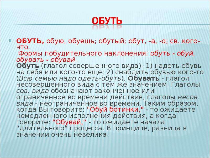 Вид надел. Обуть или надеть. Обула или надела. Обуйся или обувайся как правильно.