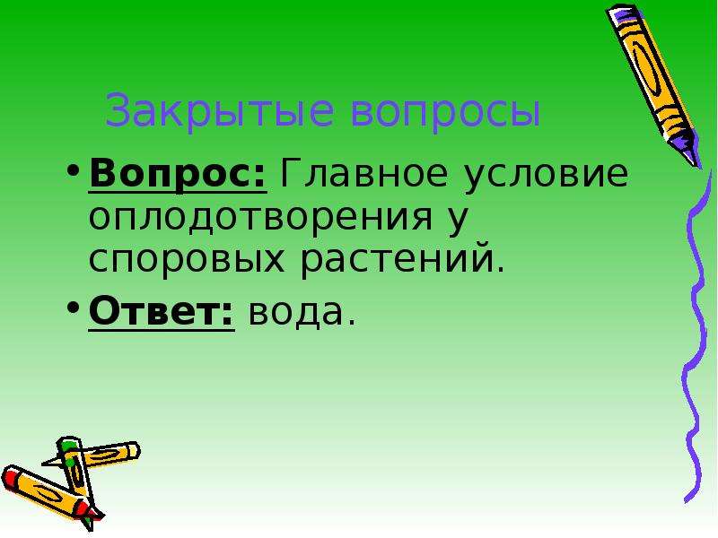 Одежда вопрос. Цель урока прилагательное. Цель урока имя прилагательное. Цель урока на тему формы имен прилагательных. Какая наука изучает царство растений.