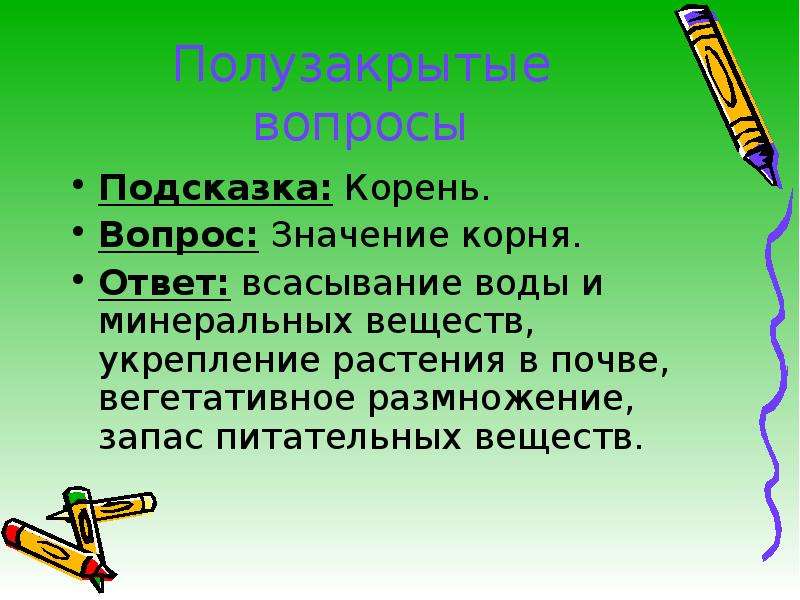 Делите вопросы. Преимущества полового размножения растений. Растения тело которых не расчленено на органы. Растениями тело которых не расчленено на органы являются ответ. Вопросы про корни.