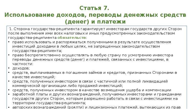 Пользование доход. Соглашение о поощрении и защите инвестиций. Соглашение о защите инвестиций. Международные соглашения о взаимном поощрении и защите инвестиций. Договор по взаимной защите и поощрению иностранных инвестиций.