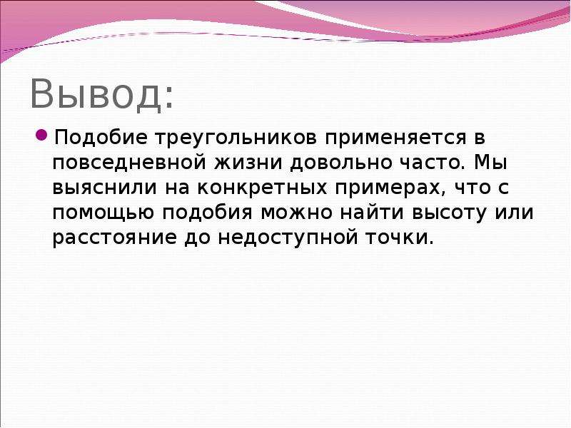 Бесподобное подобие презентация