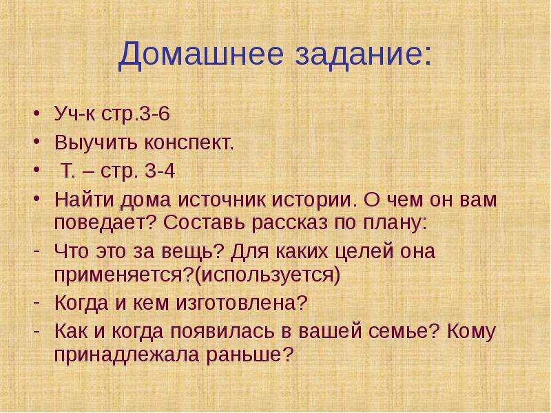 Что это за рассказ такой. Выучить конспект. План конспект по истории. Рассказ источник. Как быстро выучить конспект.