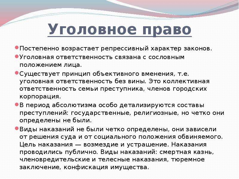 Право средневековой франции. Уголовное право средневековой Франции. Уголовное право во Франции в средние века. Коллективная ответственность. Объективное вменение в уголовном.