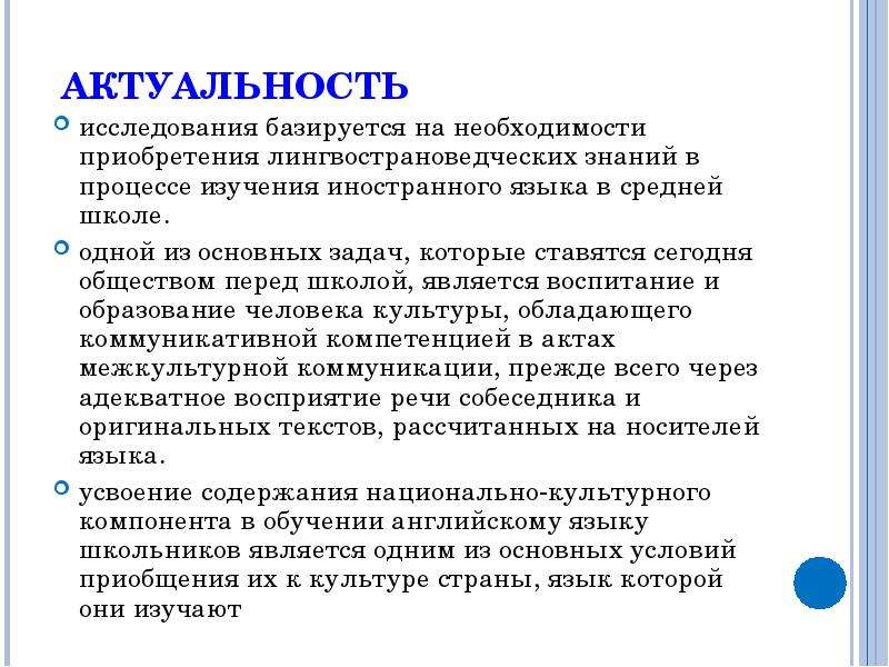 Актуальность изучения. Актуальность изучения английского языка. Актуальность школы английского языка. Актуальность исследования иностранного языка. Актуальность изучения русского языка.