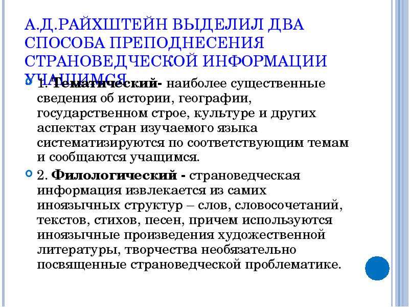 Аспекты страны. Страноведческий аспект в изучении иностранного языка. Лингвострановедческий аспект языка. Источники страноведческой информации. Страноведческая информация это.