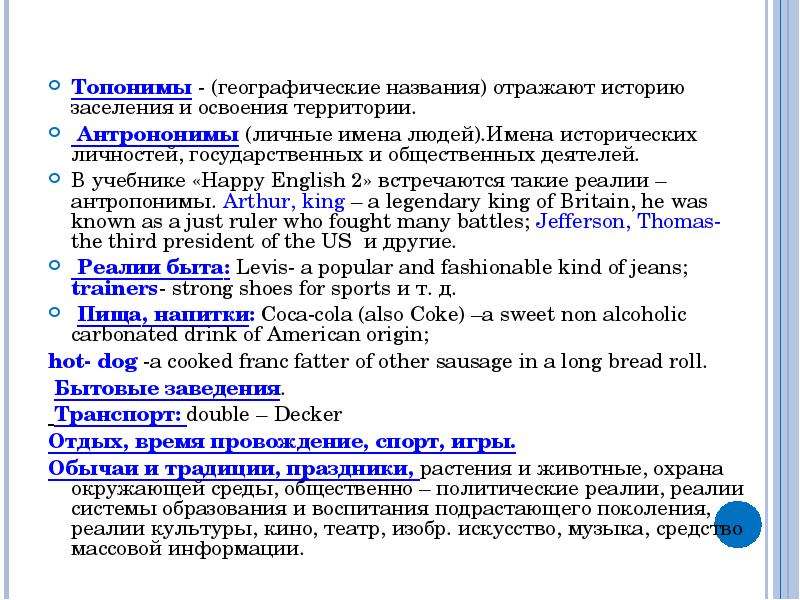 Английские топонимы. Топонимы географические названия. Топонимы примеры. Что такое топонимы в географии.