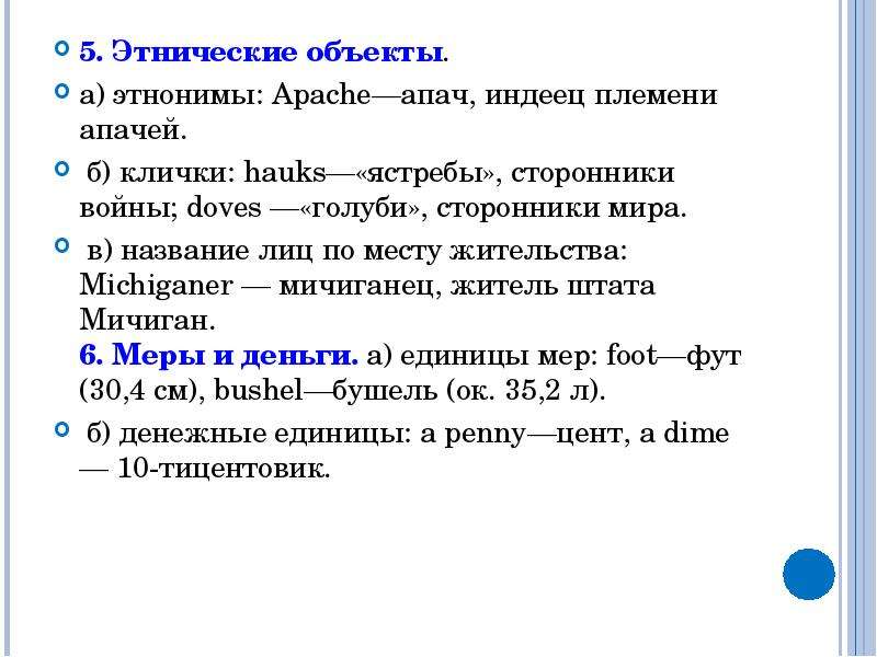 Этноним определение. Этнонимы примеры. Этнонимика примеры. Этнонимы примеры слов. Этноним это.