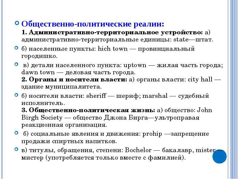 Реалии это. Общественно-политические Реалии. Общественно-политические Реалии пример. Социальные Реалии примеры. Общественные Реалии примеры.