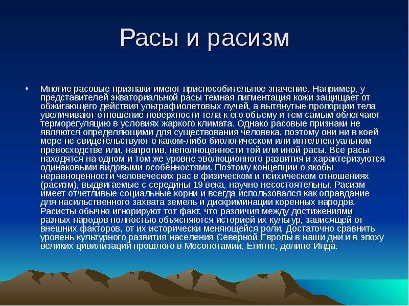 Расы и народы презентация 6 класс