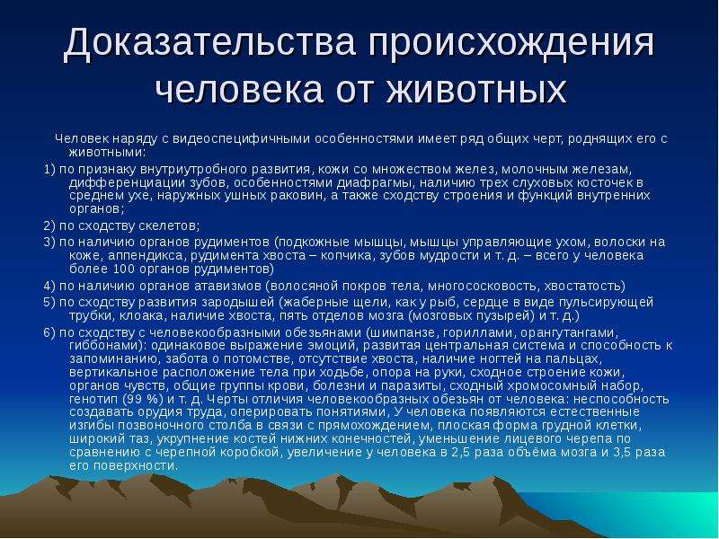 Докажите происхождение. Доказательства происхождения человека таблица. Доказательства происхождения человека. Доказательства происхождения человека от животных. Физиологические доказательства происхождения человека.