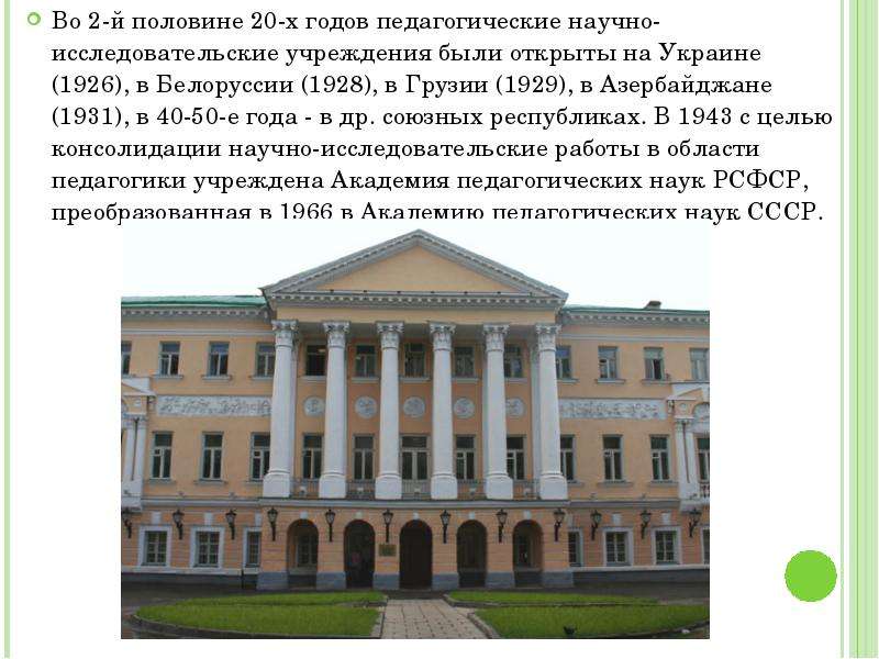 Государственное научное учреждение. Усадьба Демидовых на Пятницкой. Усадьба а.п. Демидова - Сологуб. НИИ педагогики РСФСР Кемерово.