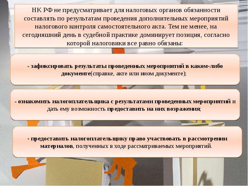 Мероприятия налогового контроля. Проведение дополнительных мероприятий налогового контроля. Контрольные мероприятия налоговых органов. Дополнительные мероприятия налоговой проверки. Основания для проведения мероприятий налогового контроля.