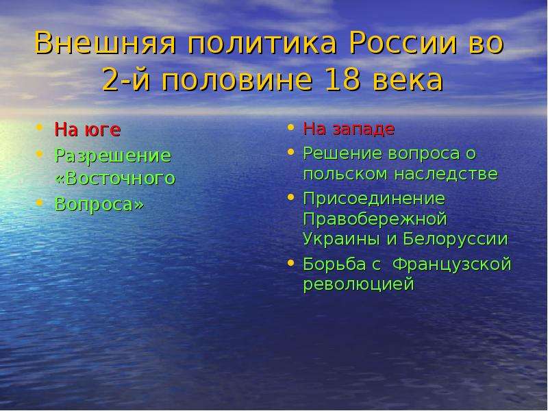 Внешняя политика 1762 1796 презентация