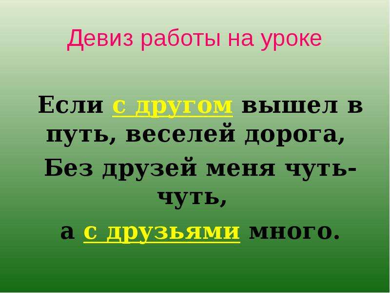 Видео если с другом вышел в путь