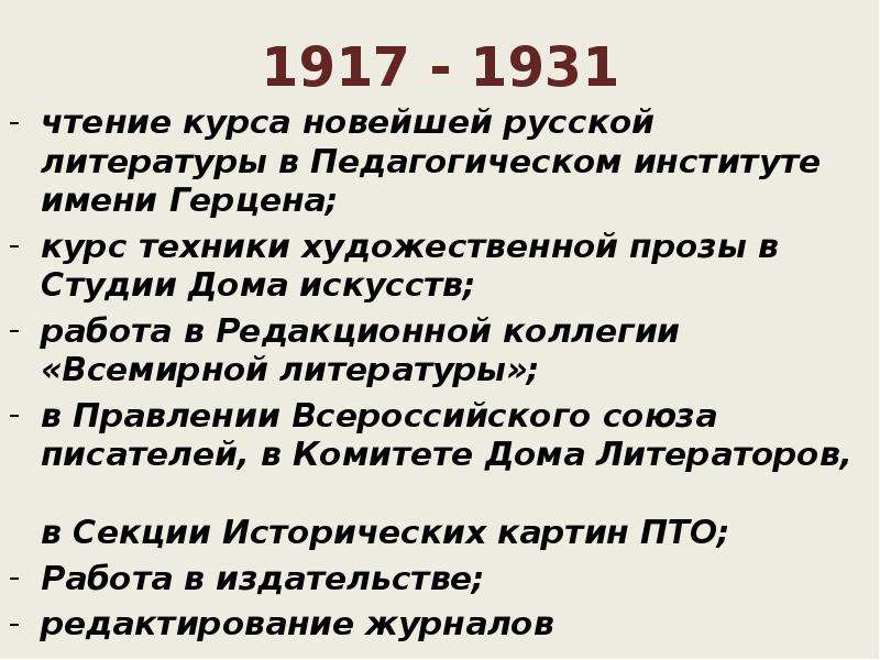 Годы правления 1917