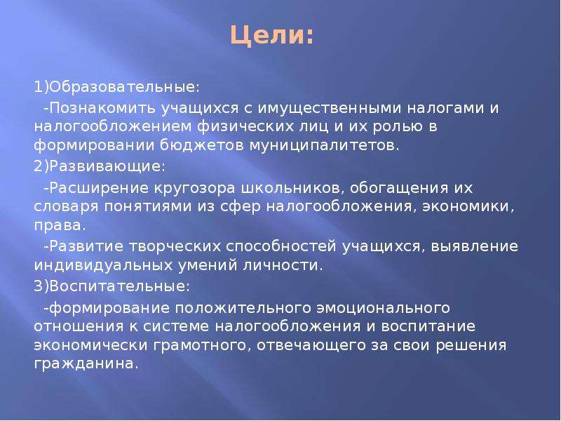 Налоговый урок. Урок налоговой грамотности. Налоговая грамотность презентация. Урок налоговой грамотности презентация. Цели урока налоги.