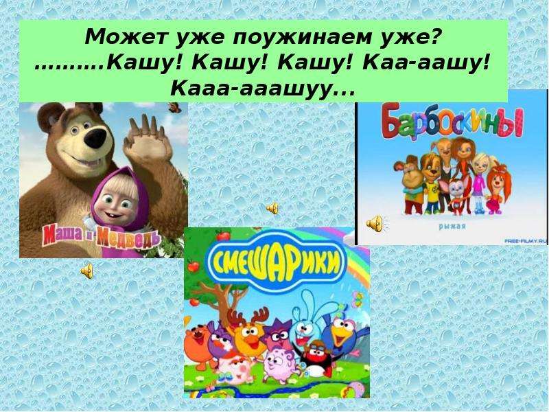 Презентация игра мульти пульти