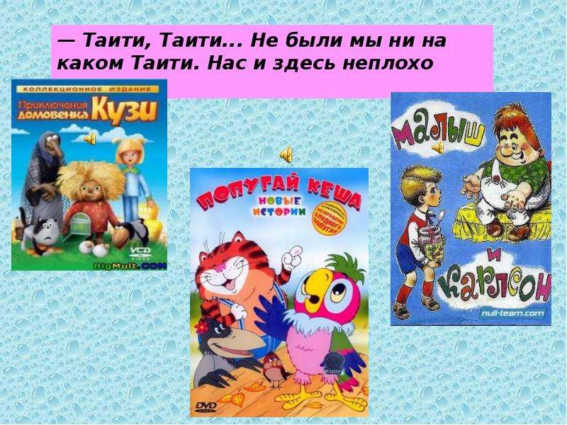 Презентация игра мульти пульти