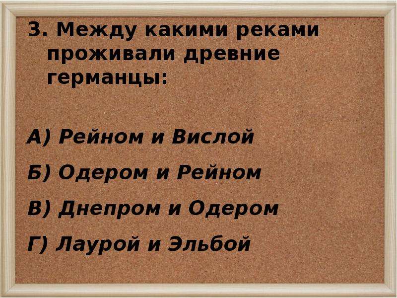 Где проживали древние германцы 6 класс. Между какими реками проживали древние германцы. Становление средневековой Европы 6 класс презентация. Становление средневековой Европы 6 класс презентация по истории. Становление средневековой Европы 6 класс краткое содержание.