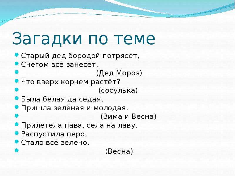 Загадки ответы 90