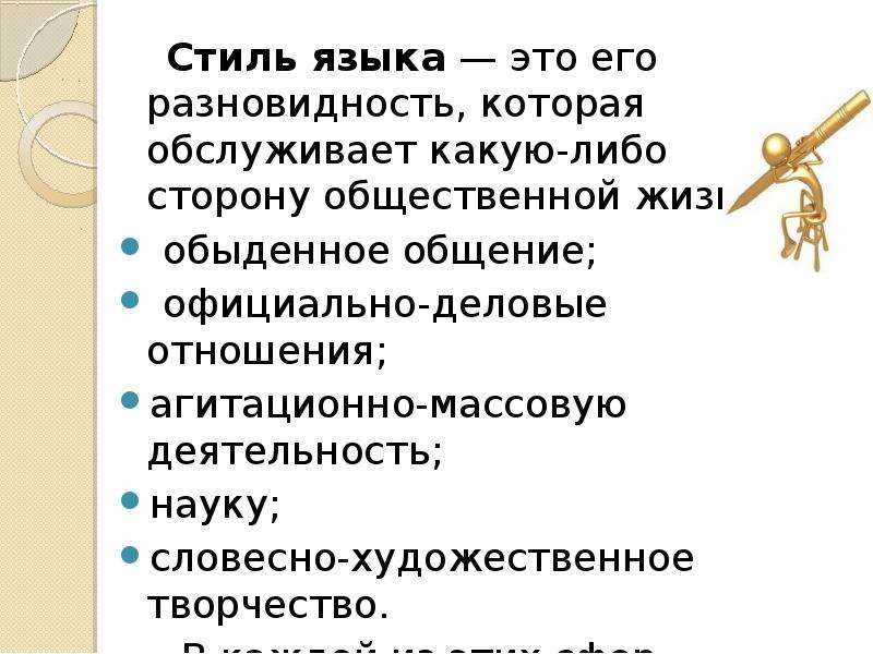 Стиль языка текста