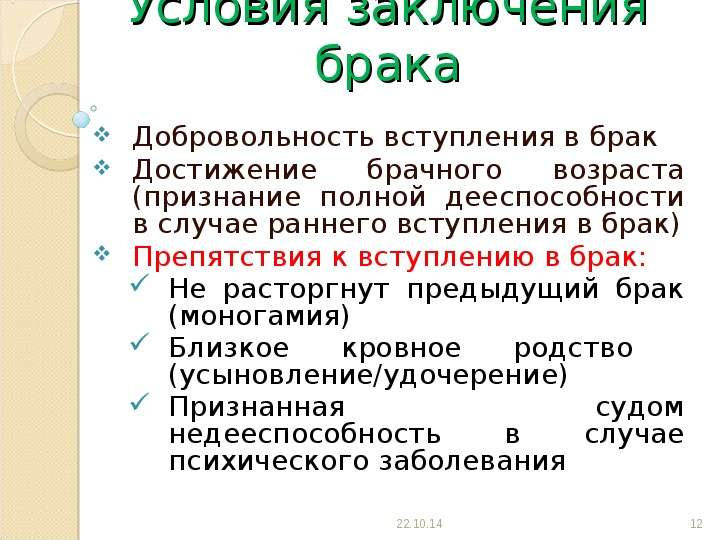 Добровольность брачного союза означает. Добровольность заключения брака. Условия вступления в брак добровольность. Свобода и добровольность заключения брака. Принцип добровольности вступления в брак.