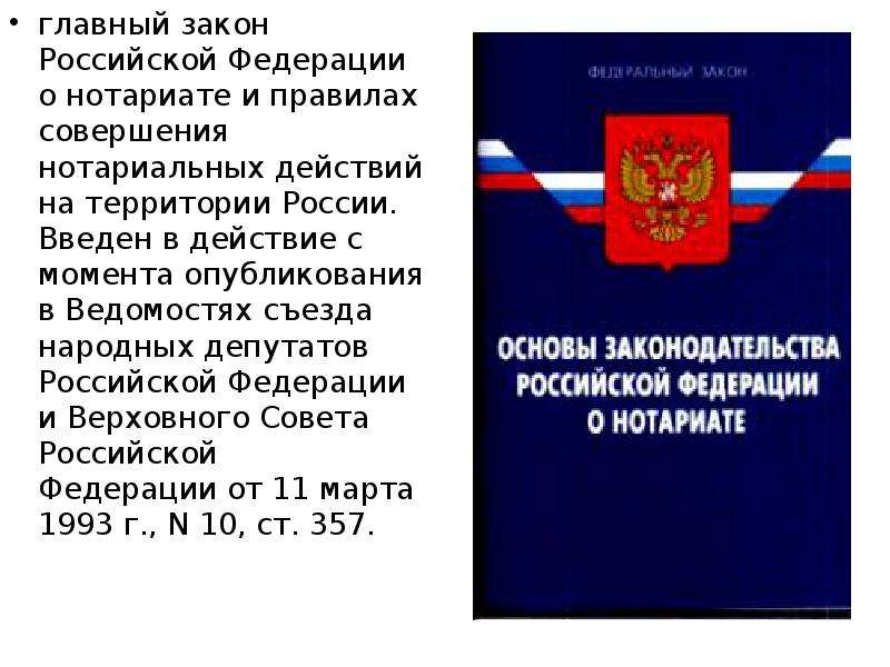 Проект федерального закона о нотариате и нотариальной деятельности в российской федерации