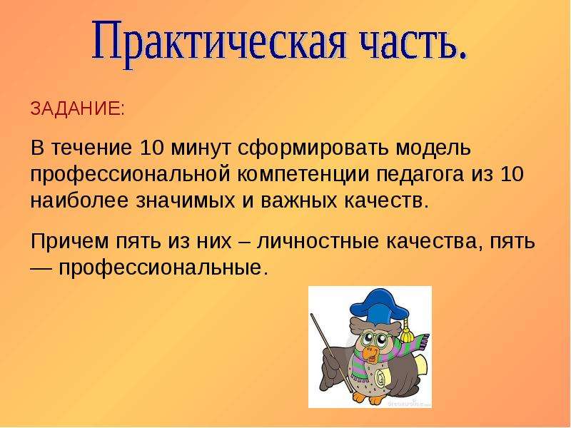 Причем 5. Профессиональные компетенции педагога синоним. Картинки к презентации на тему компетенции педагога. Доказательства своей профессиональной компетентности.