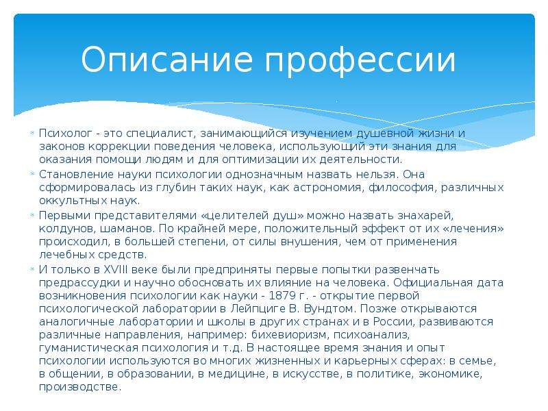 Проект по профессии психолог